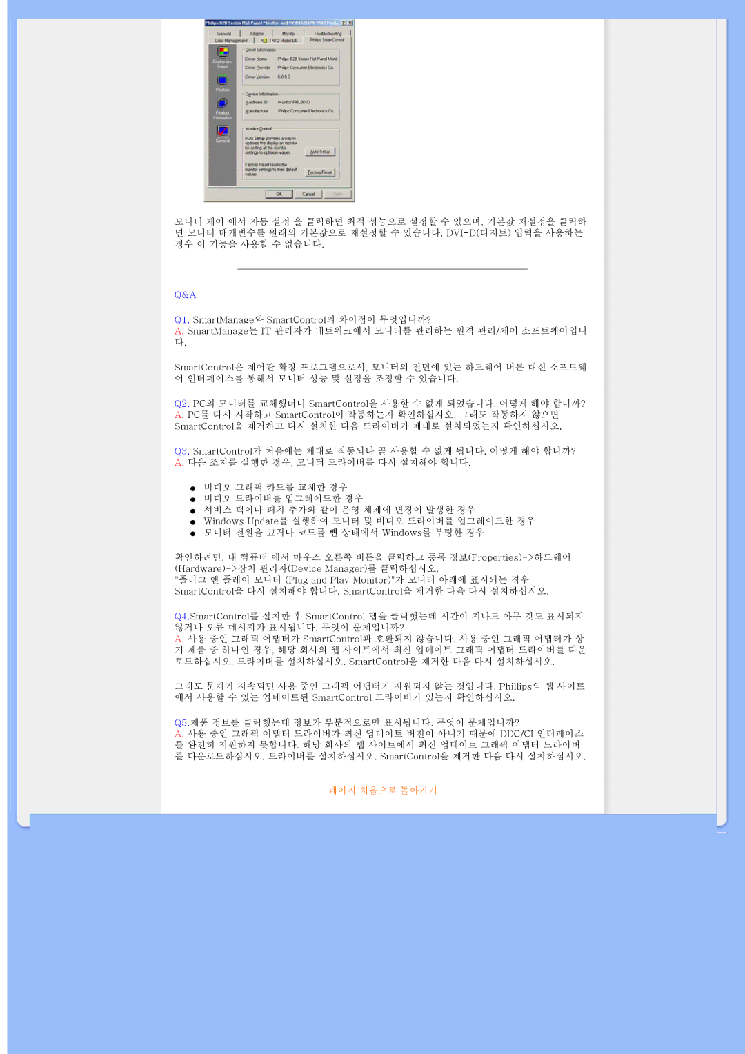 Philips 200WS8 user manual 페이지 처음으로 돌아가기 