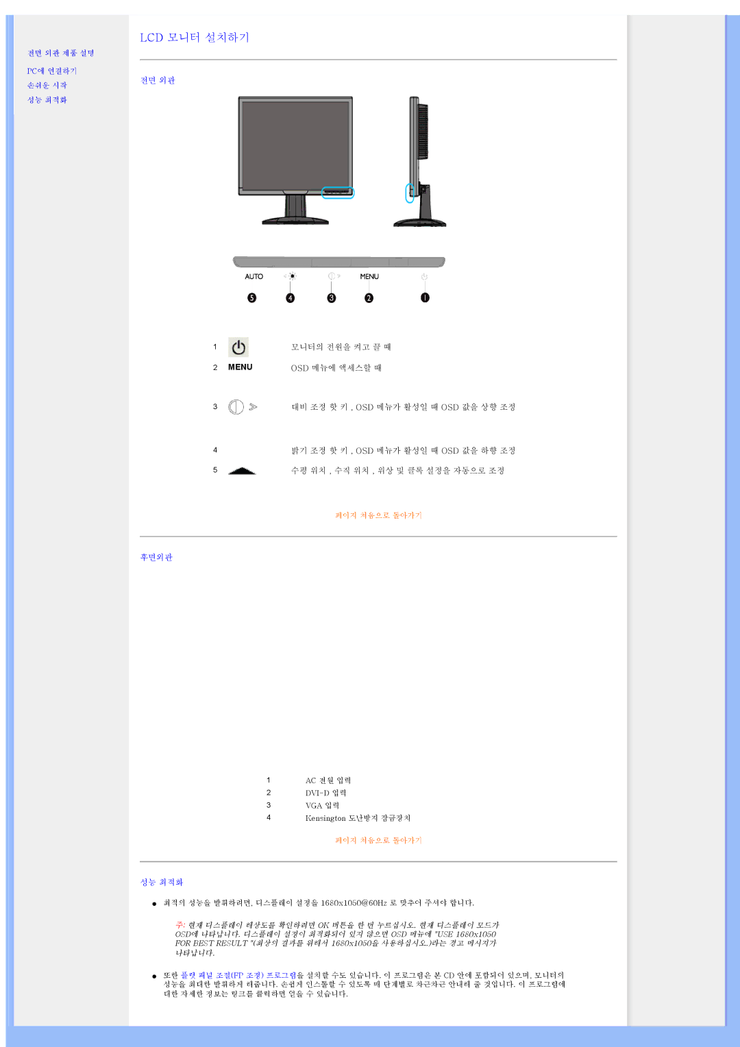 Philips 200WS8 user manual Lcd 모니터 설치하기 