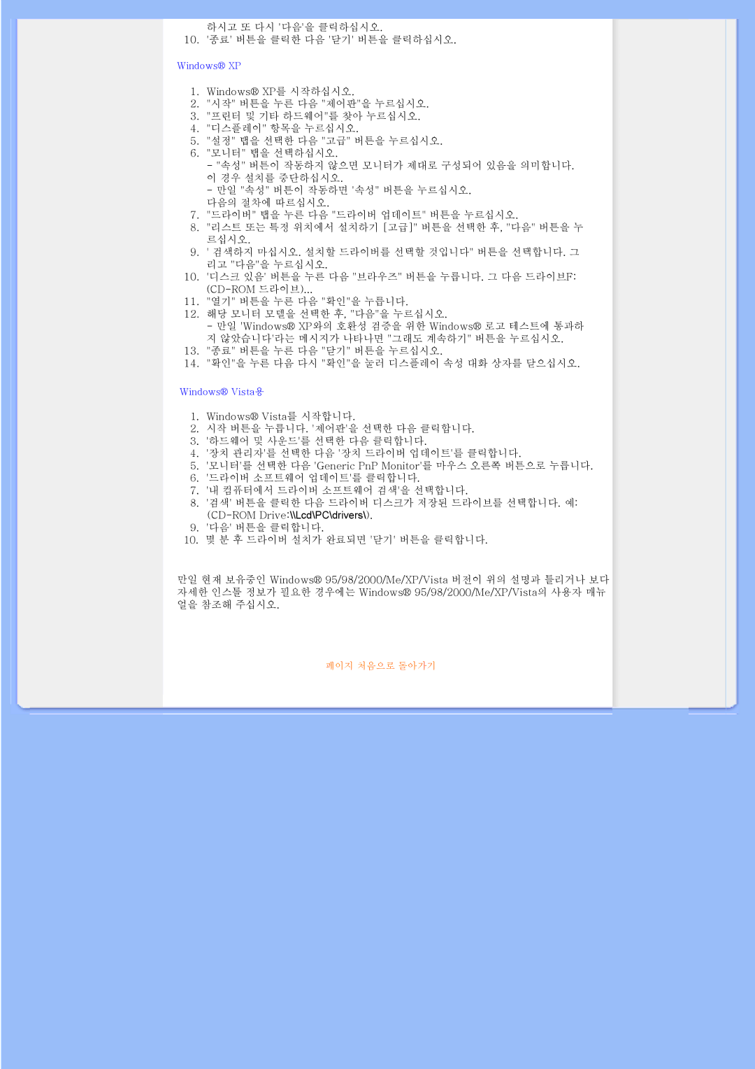 Philips 200WS8 user manual 하시고 또 다시 다음을 클릭하십시오 10. 종료 버튼을 클릭한 다음 닫기 버튼을 클릭하십시오 