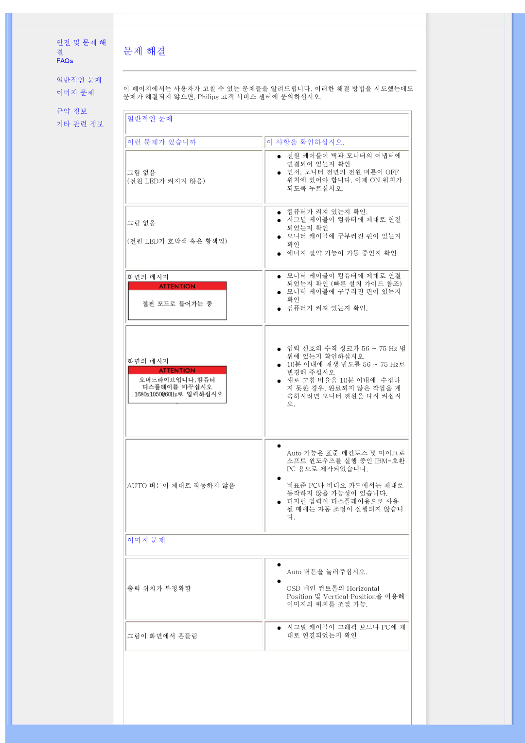 Philips 200WS8 user manual 문제 해결, 및 문제 해, 관련 정보 일반적인 문제, 이미지 문제 