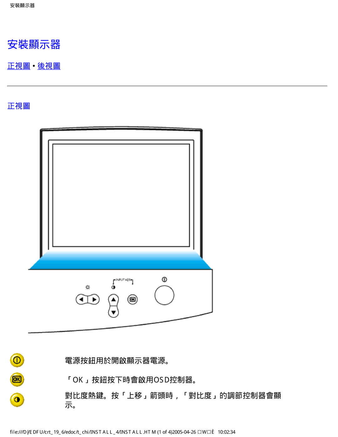 Philips 202P manual 安裝顯示器, 電源按鈕用於開啟顯示器電源。 「Ok」按鈕按下時會啟用osd控制器。 