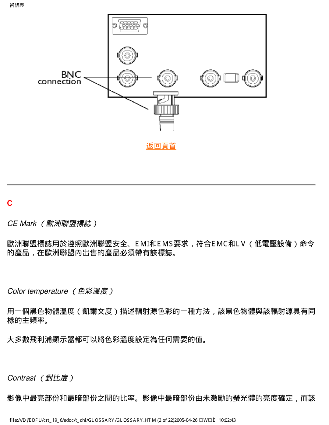 Philips 202P manual CE Mark （歐洲聯盟標誌）, Color temperature （色彩溫度）, 大多數飛利浦顯示器都可以將色彩溫度設定為任何需要的值。, Contrast （對比度） 