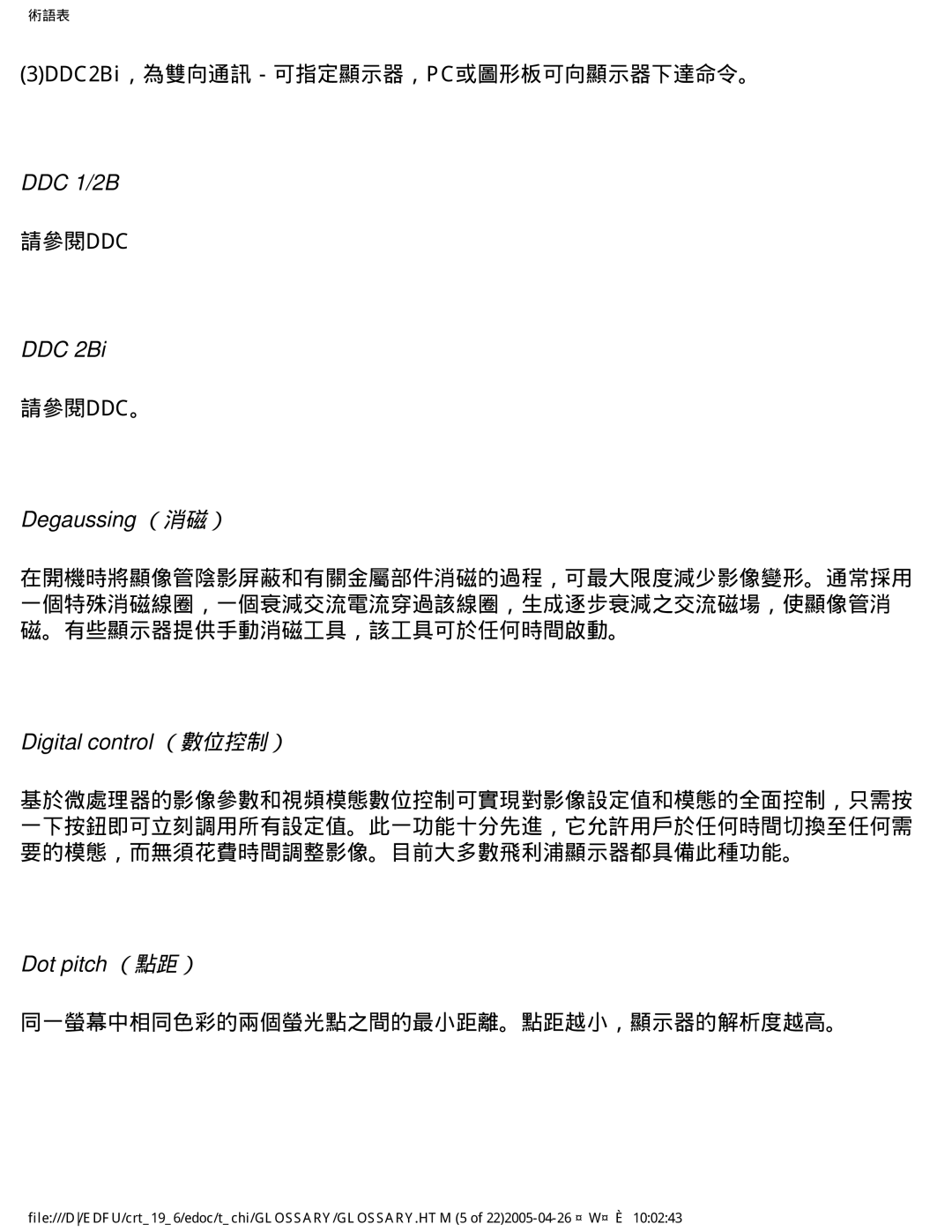 Philips 202P manual 3DDC2Bi，為雙向通訊－可指定顯示器，PC或圖形板可向顯示器下達命令。, 請參閱ddc。, 同一螢幕中相同色彩的兩個螢光點之間的最小距離。點距越小，顯示器的解析度越高。 