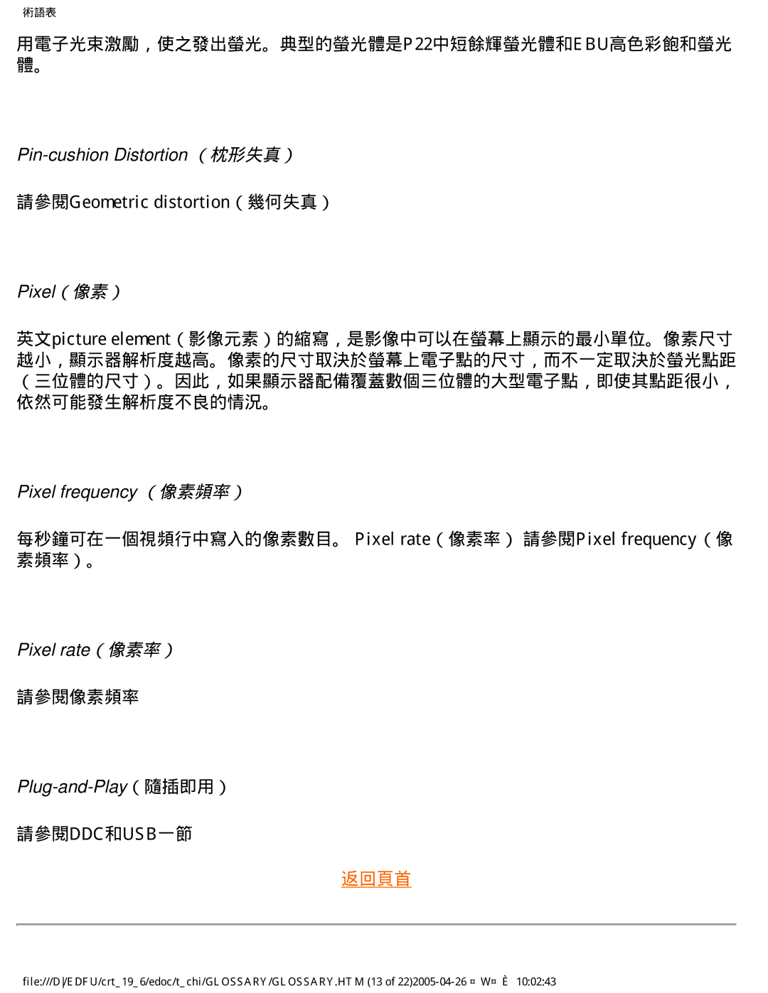 Philips 202P manual 請參閱像素頻率, 請參閱ddc和usb一節 