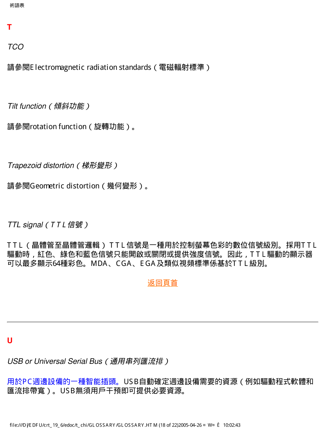 Philips 202P manual 請參閱rotation function（旋轉功能）。, 請參閱Geometric distortion（幾何變形）。 