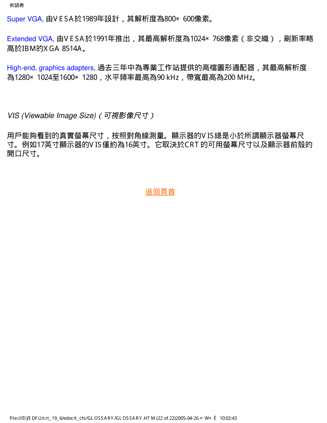 Philips 202P manual VIS Viewable Image Size（可視影像尺寸） 