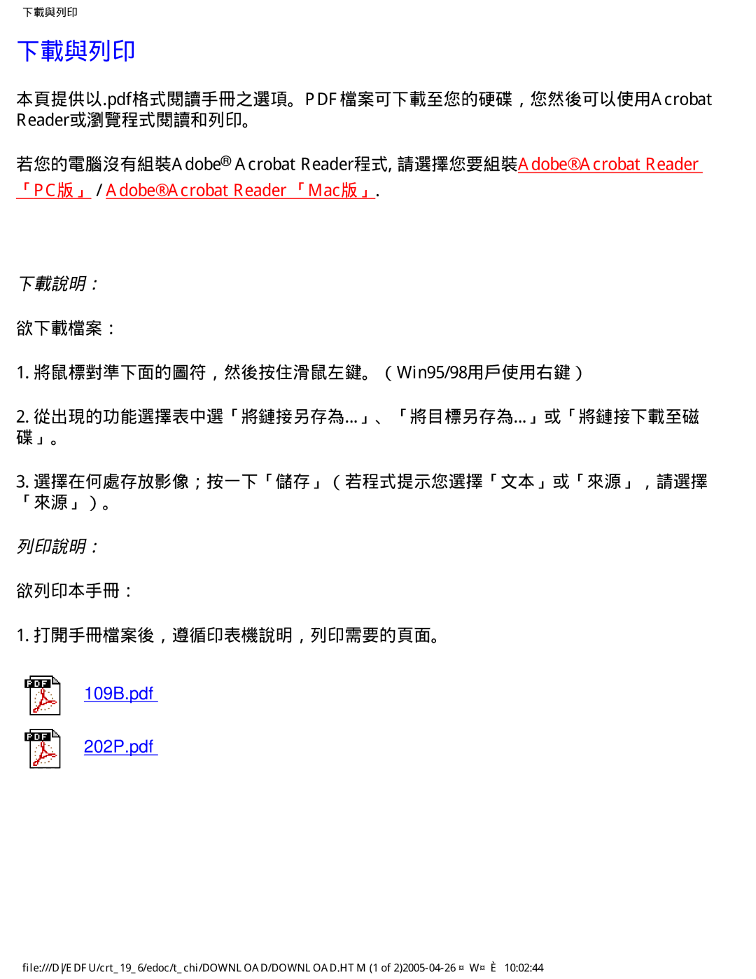 Philips 202P manual 欲下載檔案： 將鼠標對準下面的圖符，然後按住滑鼠左鍵。（Win95/98用戶使用右鍵）, 欲列印本手冊： 打開手冊檔案後，遵循印表機說明，列印需要的頁面。 