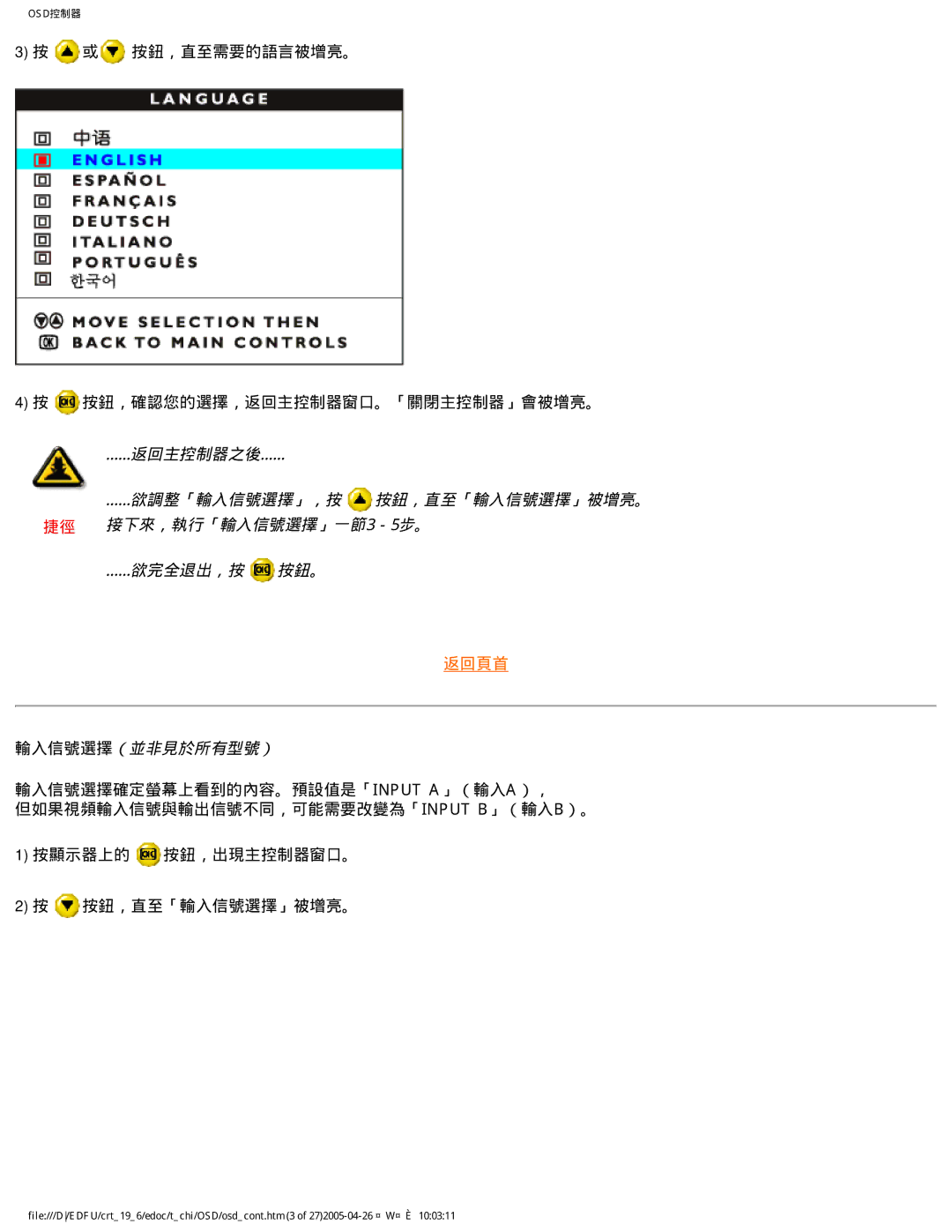 Philips 202P manual 輸入信號選擇（並非見於所有型號） 