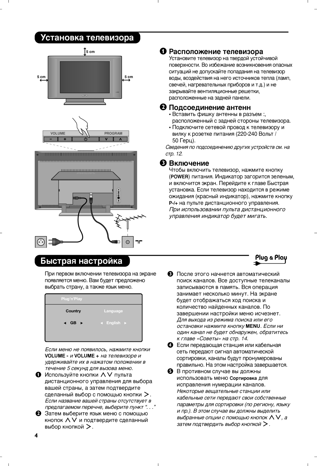 Philips 20PF4110S/58 manual Ìòú‡Ìó‚Í‡ Úâîâ‚Ëáó‡, ˚ÒÚ‡ﬂ Ì‡ÒÚÓÈÍ‡, ‡Òôóîóêâìì˚È Ò Á‡‰Ìâè Òúóóì˚ Úâîâ‚Ëáó‡ 