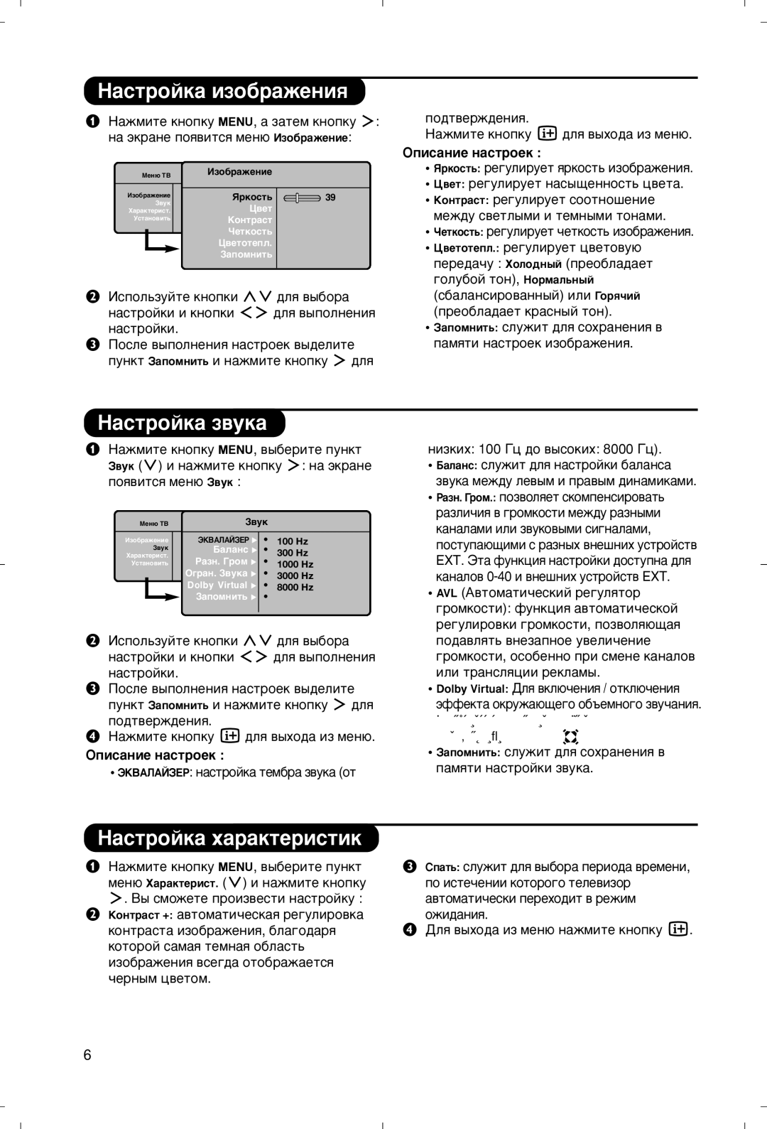 Philips 20PF4110S/58 manual ‡ÒÚÓÈÍ‡ ËÁÓ·‡ÊÂÌËﬂ, ‡Òúóèí‡ Á‚Ûí‡, ‡ÒÚÓÈÍ‡ ı‡‡ÍÚÂËÒÚËÍ, Éôëò‡Ìëâ Ì‡Òúóâí 