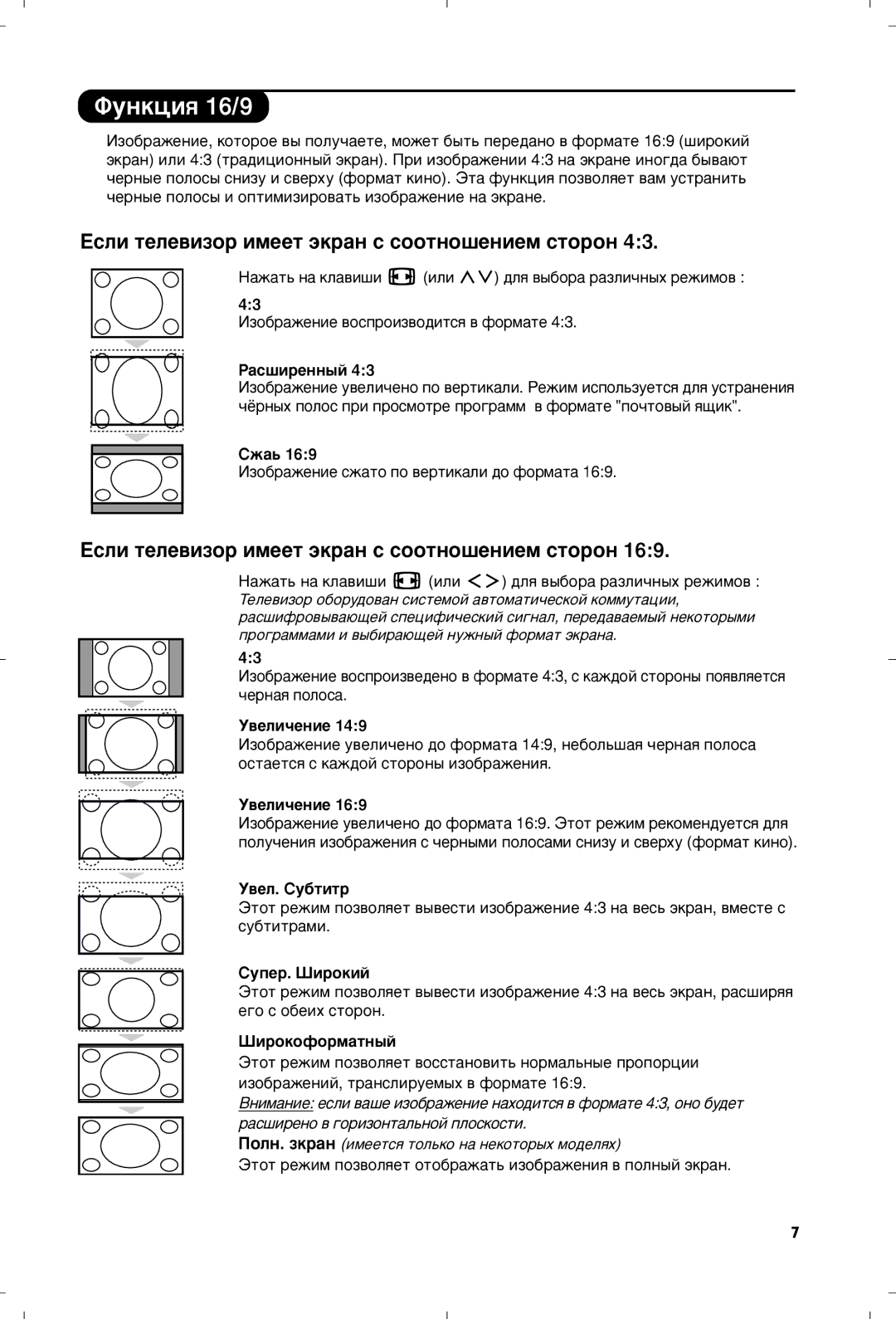 Philips 20PF4110S/58 manual ÎÛÌÍˆËﬂ 16/9 