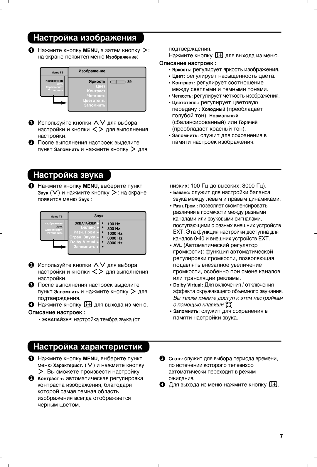 Philips 20PF5320/58 manual ‡ÒÚÓÈÍ‡ ËÁÓ·‡ÊÂÌËﬂ, ‡Òúóèí‡ Á‚Ûí‡, ‡ÒÚÓÈÍ‡ ı‡‡ÍÚÂËÒÚËÍ, Éôëò‡Ìëâ Ì‡Òúóâí 