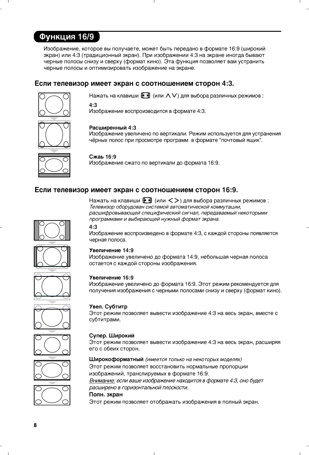 Philips 20PF5320/58 manual ÎÛÌÍˆËﬂ 16/9 