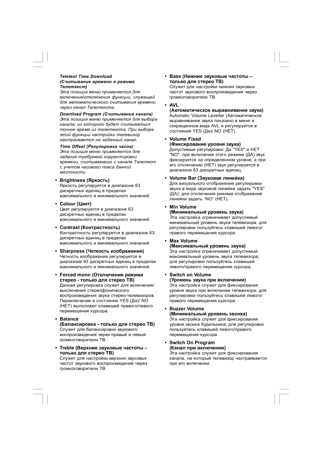 Philips 21HT3504/01 manual Brightness ßðêîñòü, Colour Öâåò, Contrast Êîíòðàñòíîñòü, Sharpness ×åòêîñòü èçîáðàæåíèÿ 