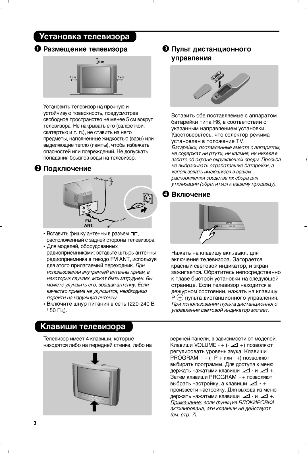 Philips 21PT4457/58 manual Ìòú‡Ìó‚Í‡ Úâîâ‚Ëáó‡, Äî‡‚Ë¯Ë Úâîâ‚Ëáó‡, ËÏÂ˜‡ÌËÂ Âòîë ÙÛÌÍˆËﬂ ÅãéäàêéÇäÄ, Òï. Òú 