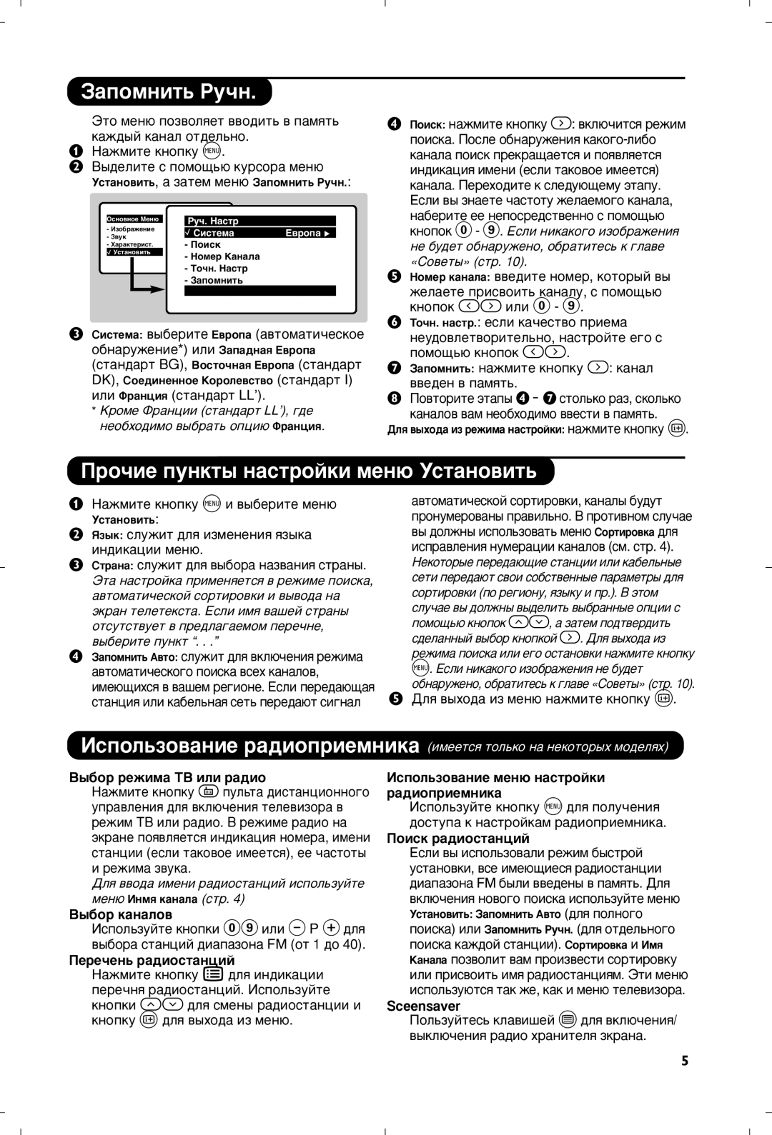 Philips 21PT4457/58 manual ‡ÔÓÏÌËÚ¸ êÛ˜Ì, Ó˜ËÂ ÔÛÌÍÚ˚ Ì‡ÒÚÓÈÍË ÏÂÌ˛ ìÒÚ‡ÌÓ‚ËÚ¸ 