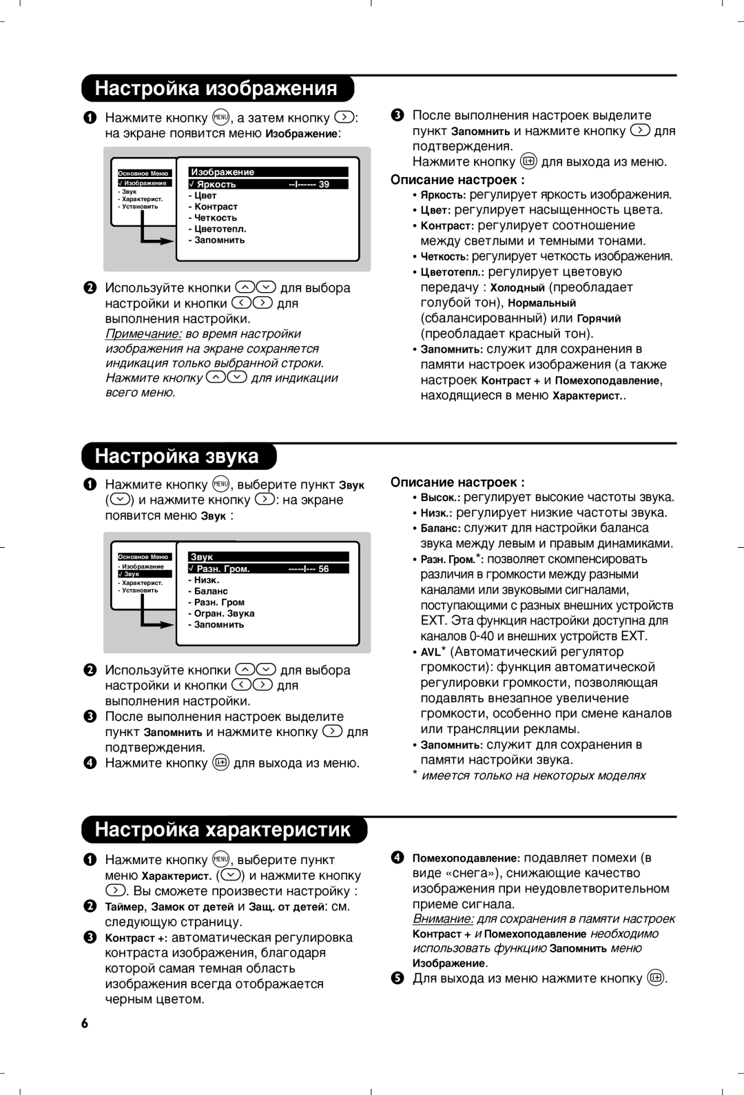 Philips 21PT4457/58 manual ‡ÒÚÓÈÍ‡ ËÁÓ·‡ÊÂÌËﬂ, ‡Òúóèí‡ Á‚Ûí‡, ‡ÒÚÓÈÍ‡ ı‡‡ÍÚÂËÒÚËÍ, Éôëò‡Ìëâ Ì‡Òúóâí 