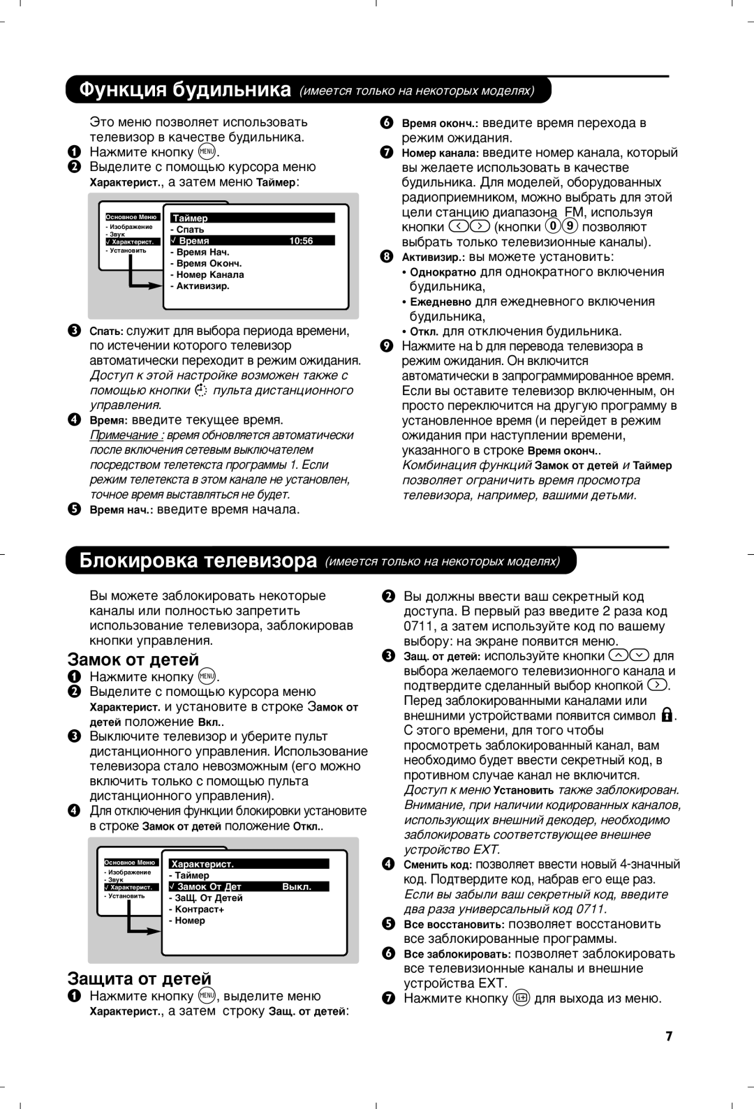 Philips 21PT4457/58 manual ‘ ÇÂÏﬂ ‚‚Â‰ËÚÂ ÚÂÍÛ˘ÂÂ ‚ÂÏﬂ, ‡ÊÏËÚÂ Íìóôíû H, ‚˚‰ÂÎËÚÂ ÏÂÌ˛ 