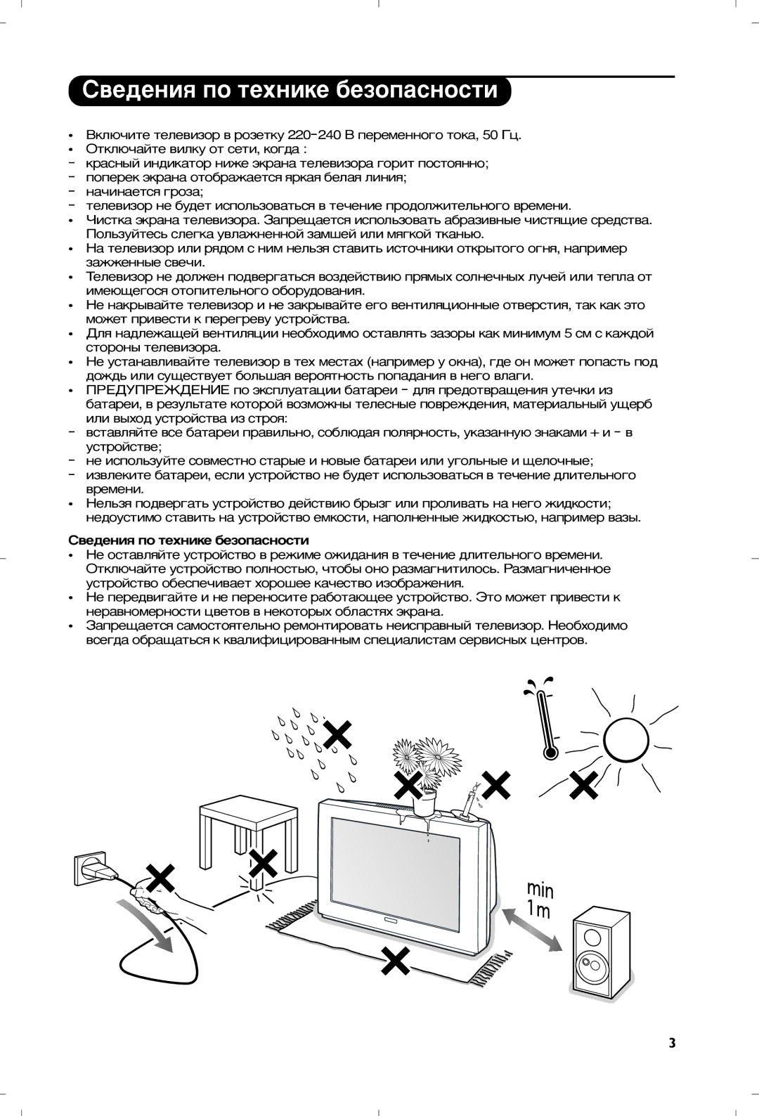 Philips 21PT5401 manual ‚Â‰ÂÌËﬂ ÔÓ ÚÂıÌËÍÂ ·ÂÁÓÔ‡ÒÌÓÒÚË 