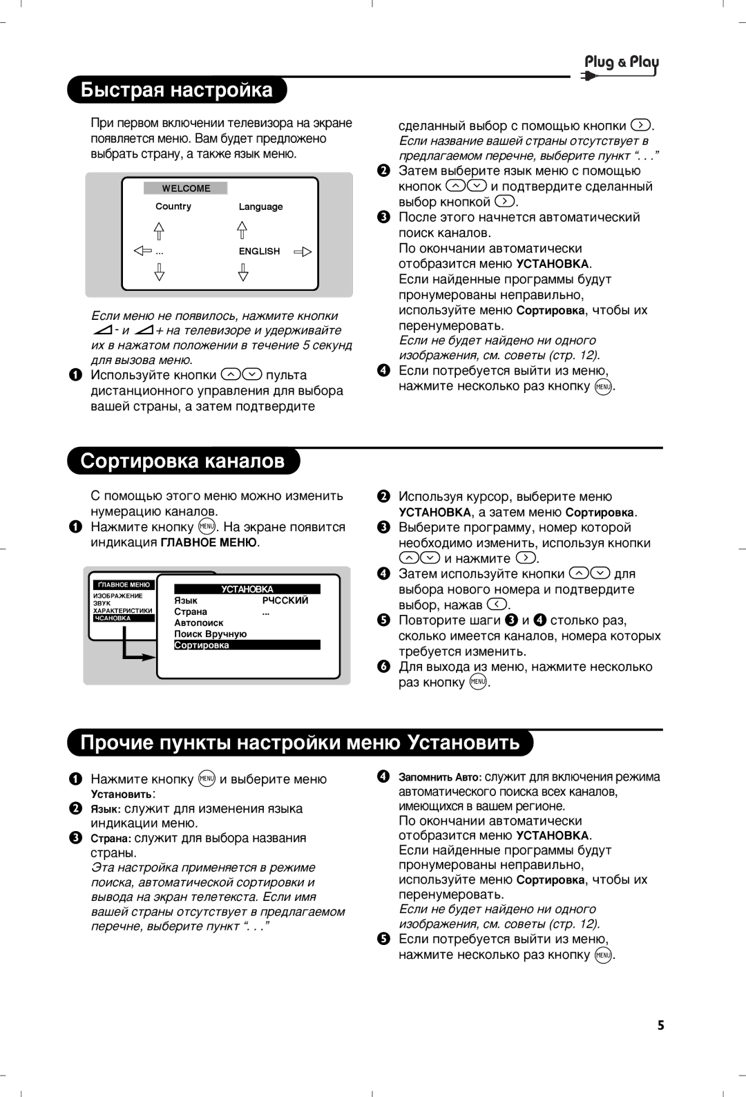 Philips 21PT5401 manual ˚ÒÚ‡ﬂ Ì‡ÒÚÓÈÍ‡, Ëóúëó‚Í‡ Í‡Ì‡Îó‚, Ó˜ËÂ ÔÛÌÍÚ˚ Ì‡ÒÚÓÈÍË ÏÂÌ˛ ìÒÚ‡ÌÓ‚ËÚ¸ 