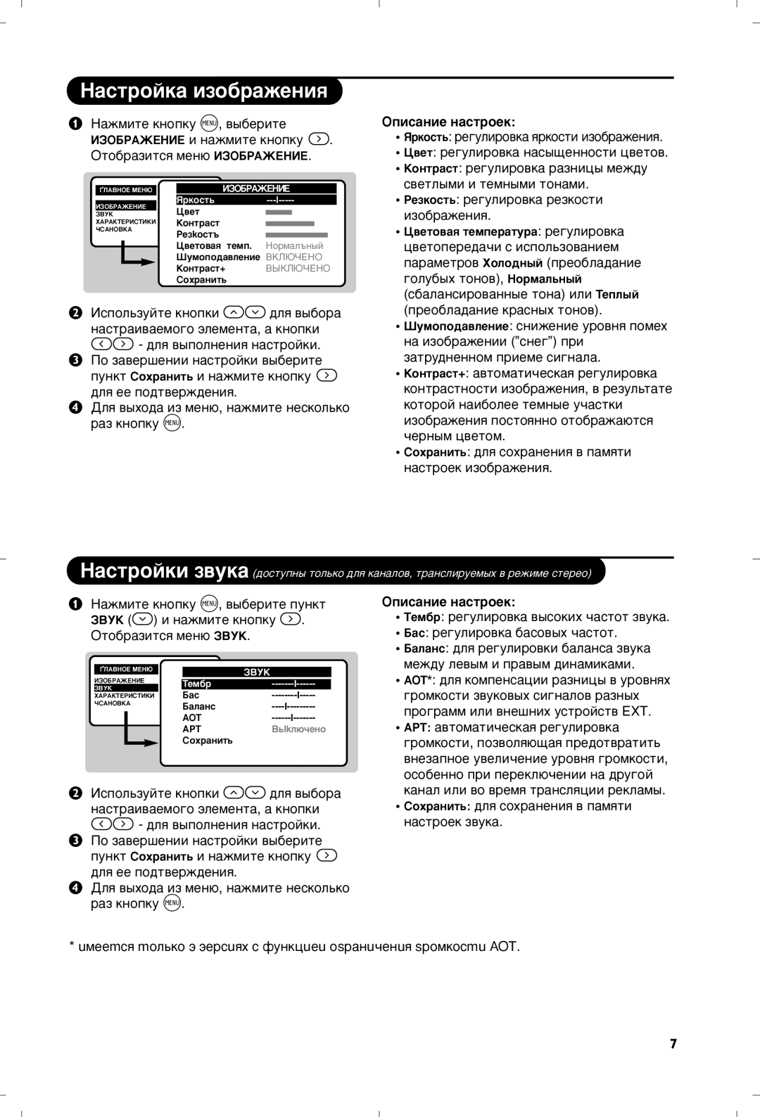 Philips 21PT5401 manual ‡ÒÚÓÈÍ‡ ËÁÓ·‡ÊÂÌËﬂ, Éôëò‡Ìëâ Ì‡Òúóâí 