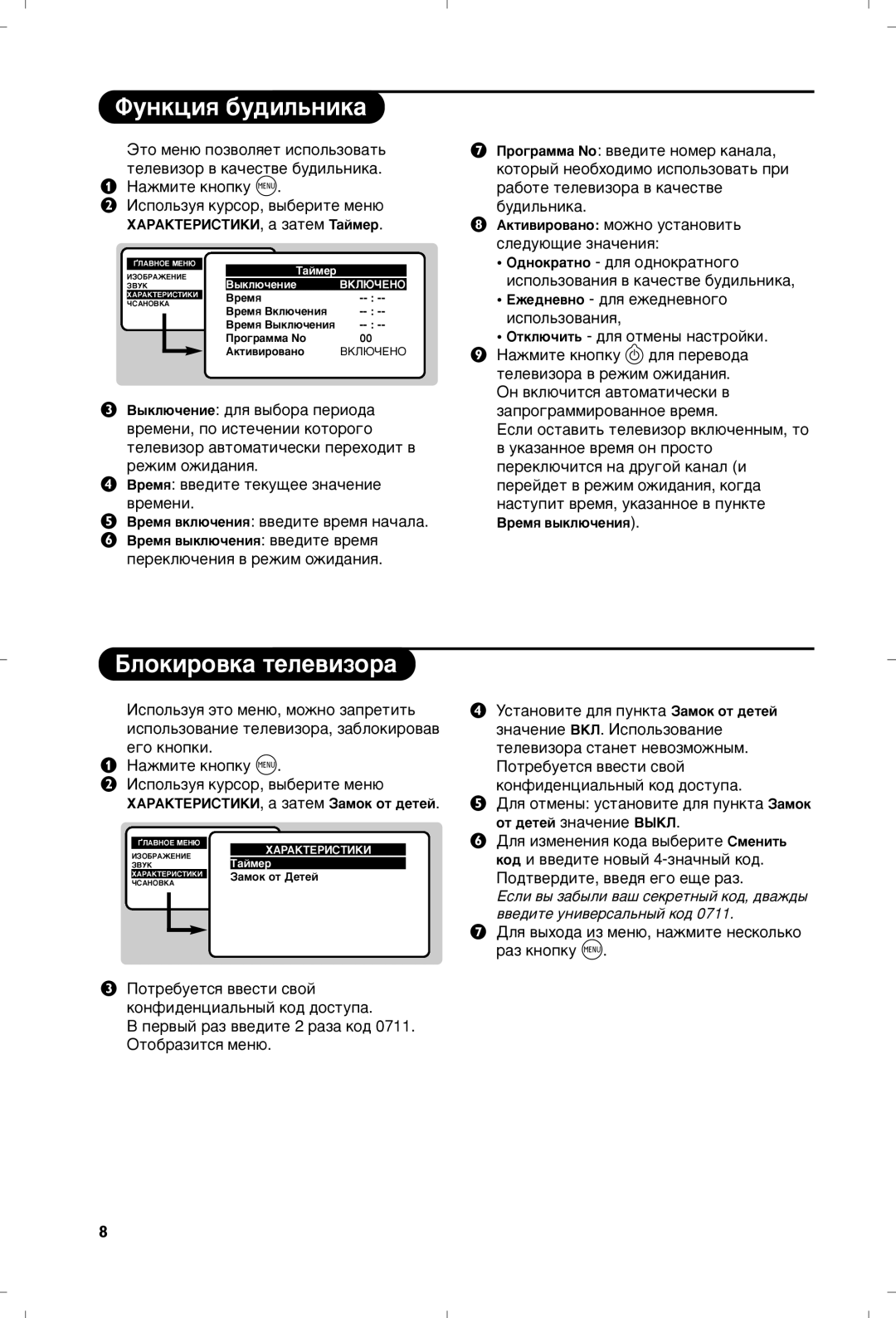 Philips 21PT5401 manual ÎÛÌÍˆËﬂ ·Û‰ËÎ¸ÌËÍ‡, ÏÄêÄäíÖêàëíàäà, ‡ Á‡ÚÂÏ í‡ÈÏÂ 