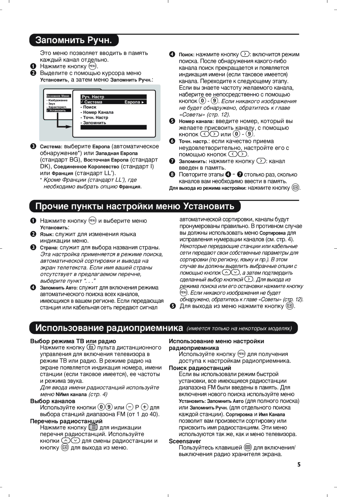 Philips 21PT5408/01 manual ‡ÔÓÏÌËÚ¸ êÛ˜Ì, Ó˜ËÂ ÔÛÌÍÚ˚ Ì‡ÒÚÓÈÍË ÏÂÌ˛ ìÒÚ‡ÌÓ‚ËÚ¸ 