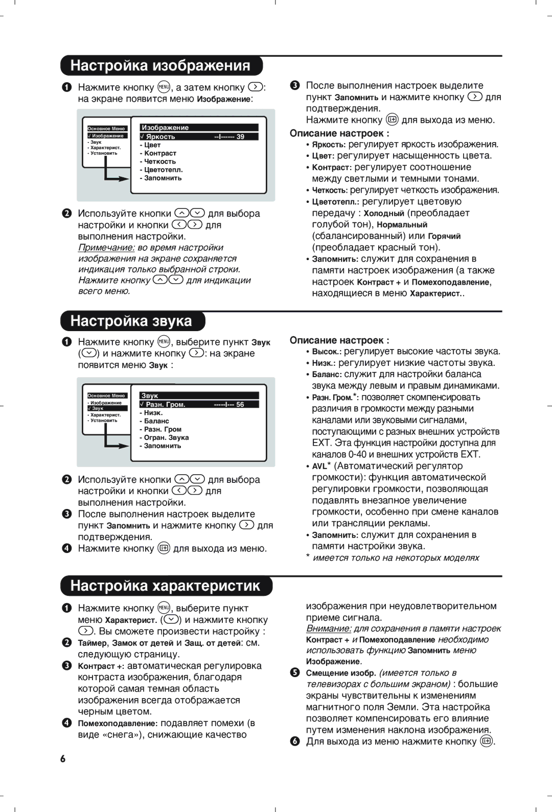 Philips 21PT5408/01 manual ‡ÒÚÓÈÍ‡ ËÁÓ·‡ÊÂÌËﬂ, ‡Òúóèí‡ Á‚Ûí‡, ‡ÒÚÓÈÍ‡ ı‡‡ÍÚÂËÒÚËÍ, Éôëò‡Ìëâ Ì‡Òúóâí 