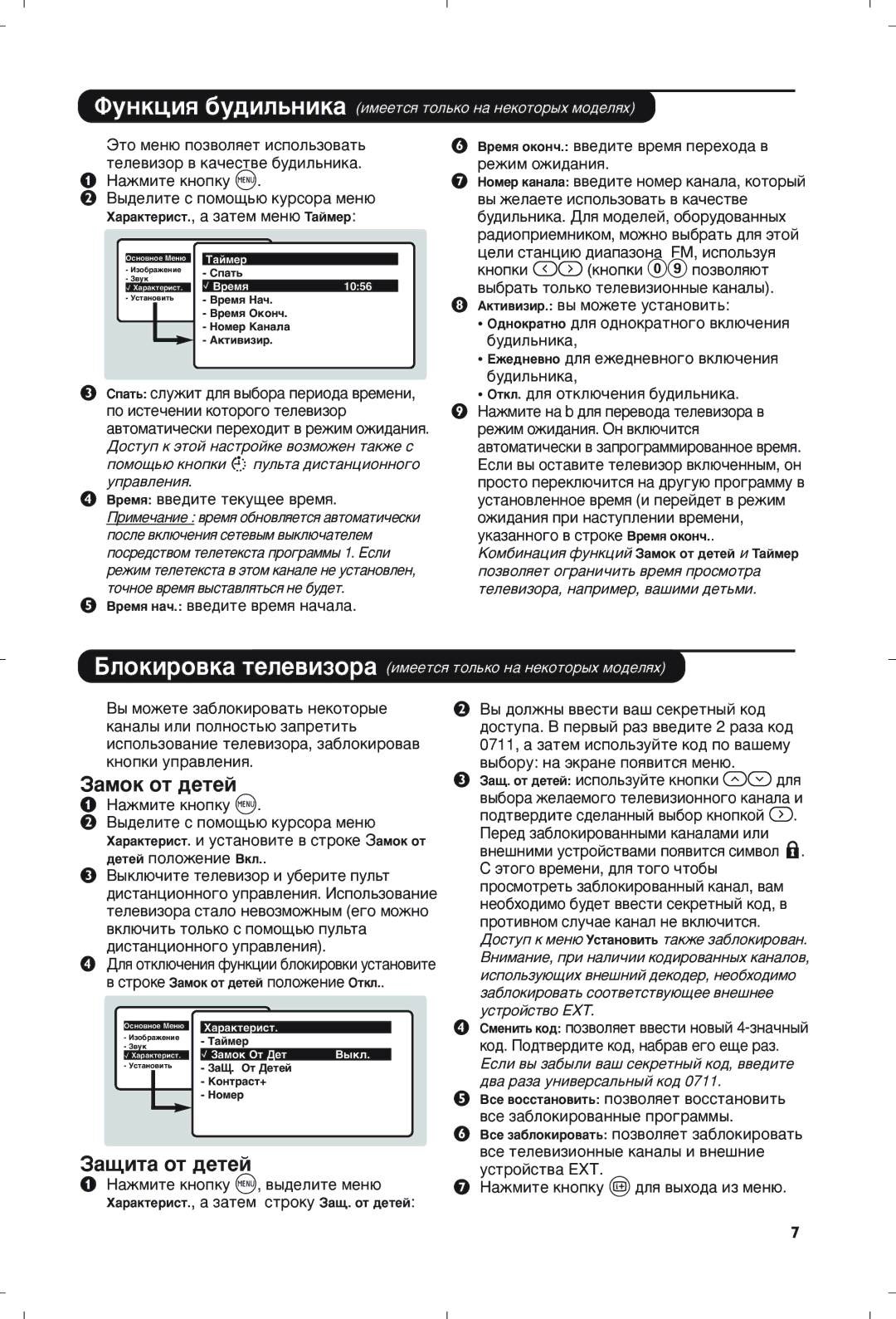 Philips 21PT5408/01 manual ‘ ÇÂÏﬂ ‚‚Â‰ËÚÂ ÚÂÍÛ˘ÂÂ ‚ÂÏﬂ, ‡ÊÏËÚÂ Íìóôíû H, ‚˚‰ÂÎËÚÂ ÏÂÌ˛ 