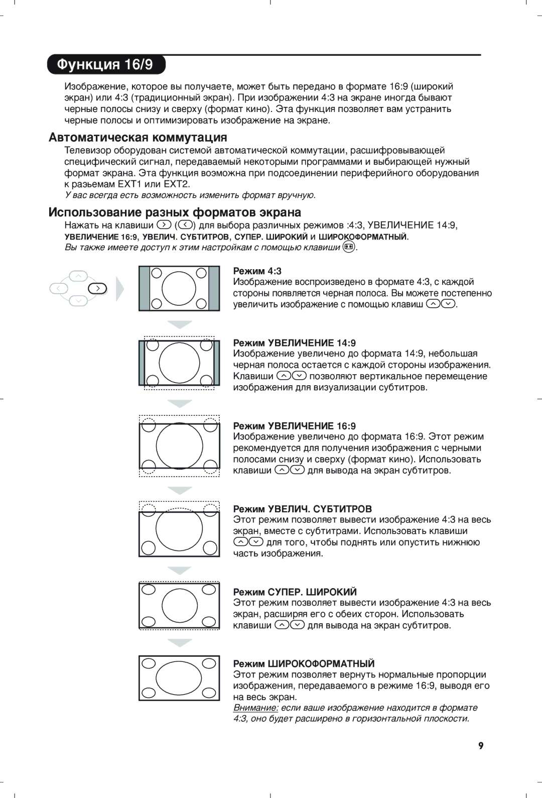 Philips 21PT5408/01 manual ÎÛÌÍˆËﬂ 16/9 