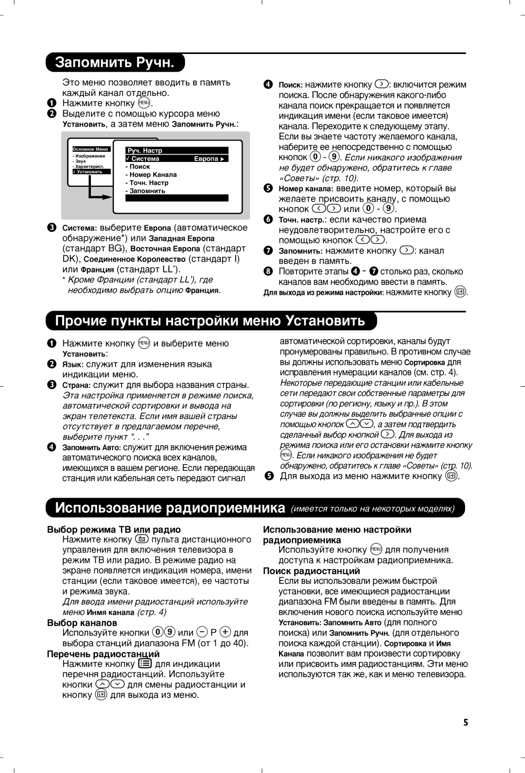 Philips 21PT5518/58 manual ‡ÔÓÏÌËÚ¸ êÛ˜Ì, Ó˜ËÂ ÔÛÌÍÚ˚ Ì‡ÒÚÓÈÍË ÏÂÌ˛ ìÒÚ‡ÌÓ‚ËÚ¸ 