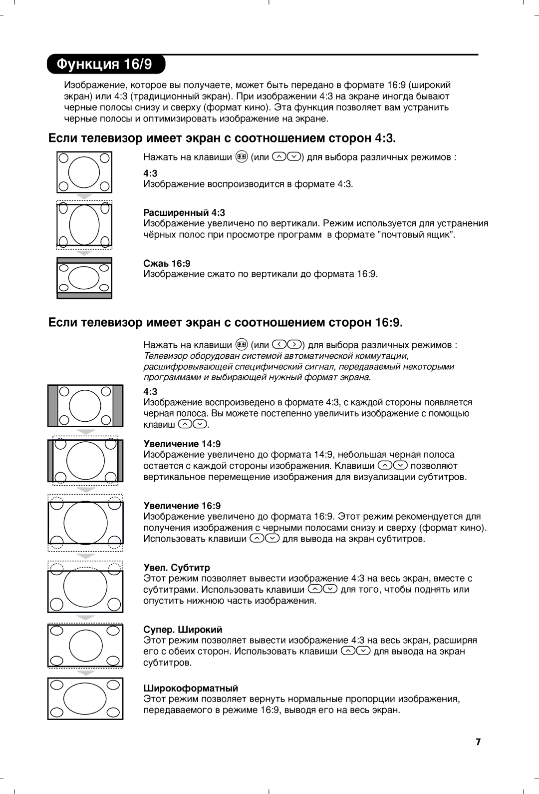 Philips 21PT5518/58 manual ÎÛÌÍˆËﬂ 16/9 