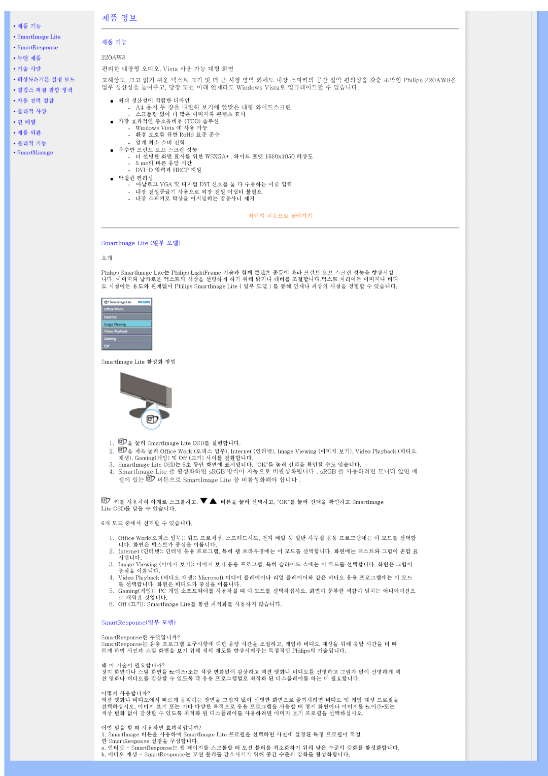 Philips 220AW8 user manual 제품 정보 