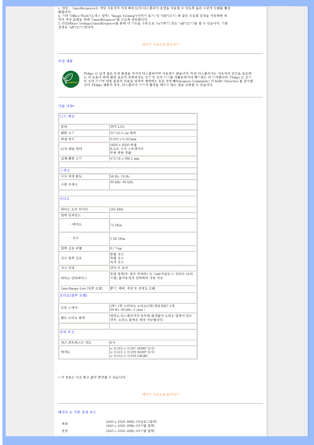 Philips 220AW8 user manual 비디오 