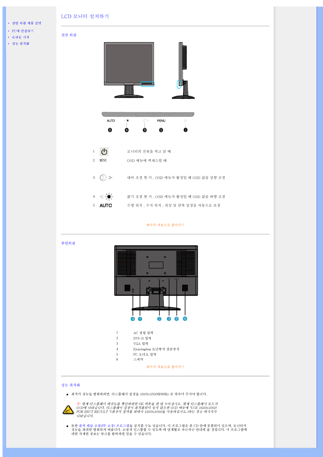 Philips 220AW8 user manual Lcd 모니터 설치하기 