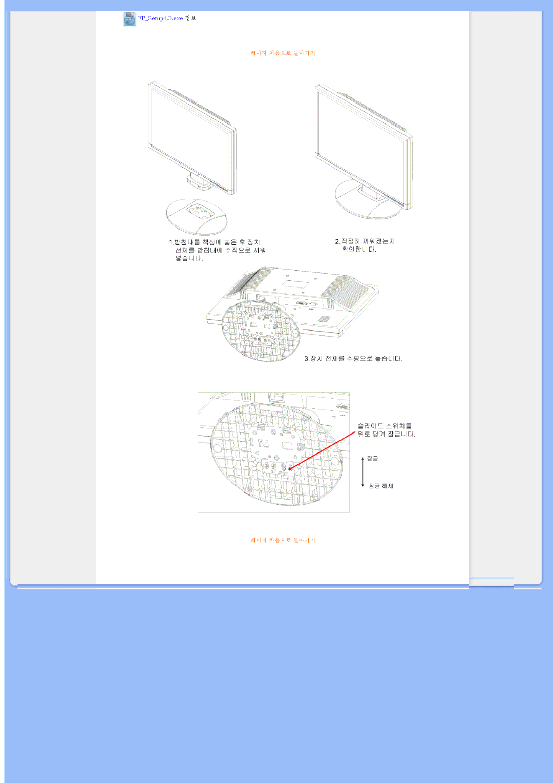 Philips 220AW8 user manual FPSetup4.3.exe 정보 