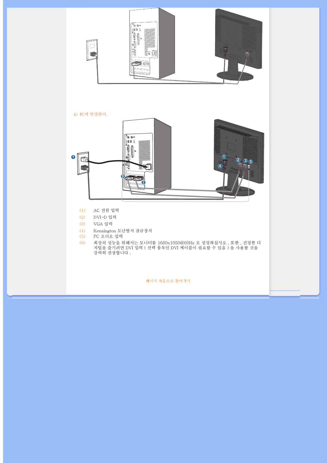 Philips 220AW8 user manual Pc에 연결한다 