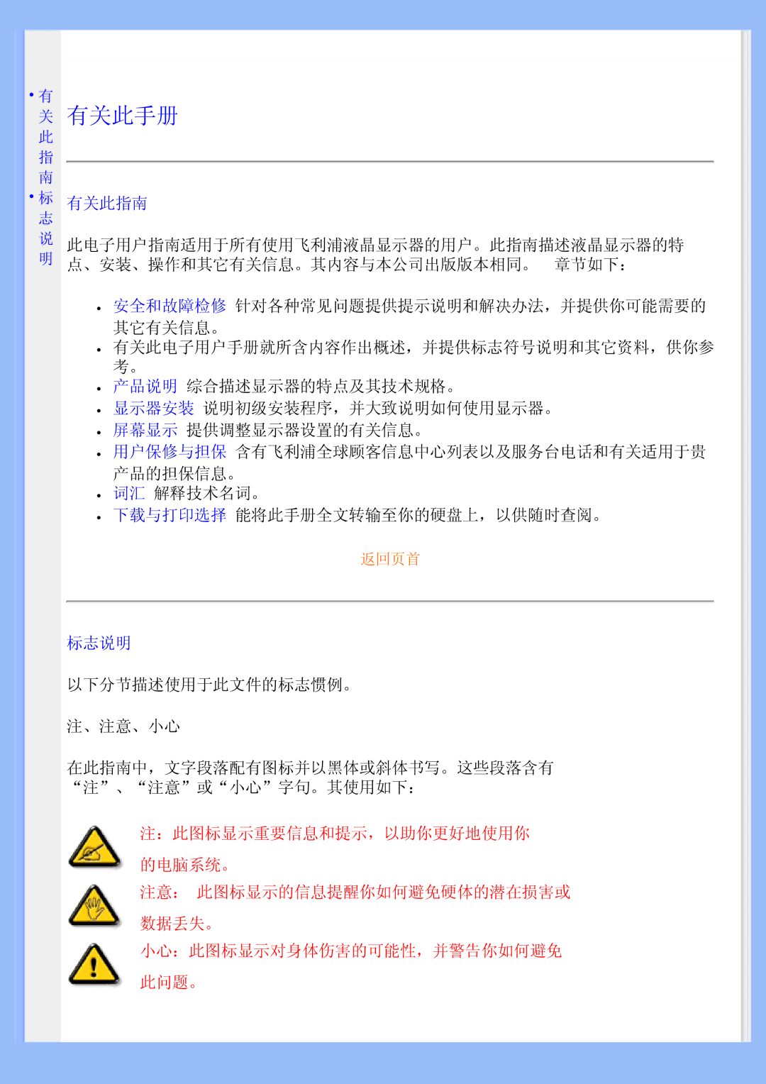 Philips 220BW user manual 有关此指南, 词汇 解释技术名词。 下载与打印选择 能将此手册全文转输至你的硬盘上，以供随时查阅。, 标志说明 