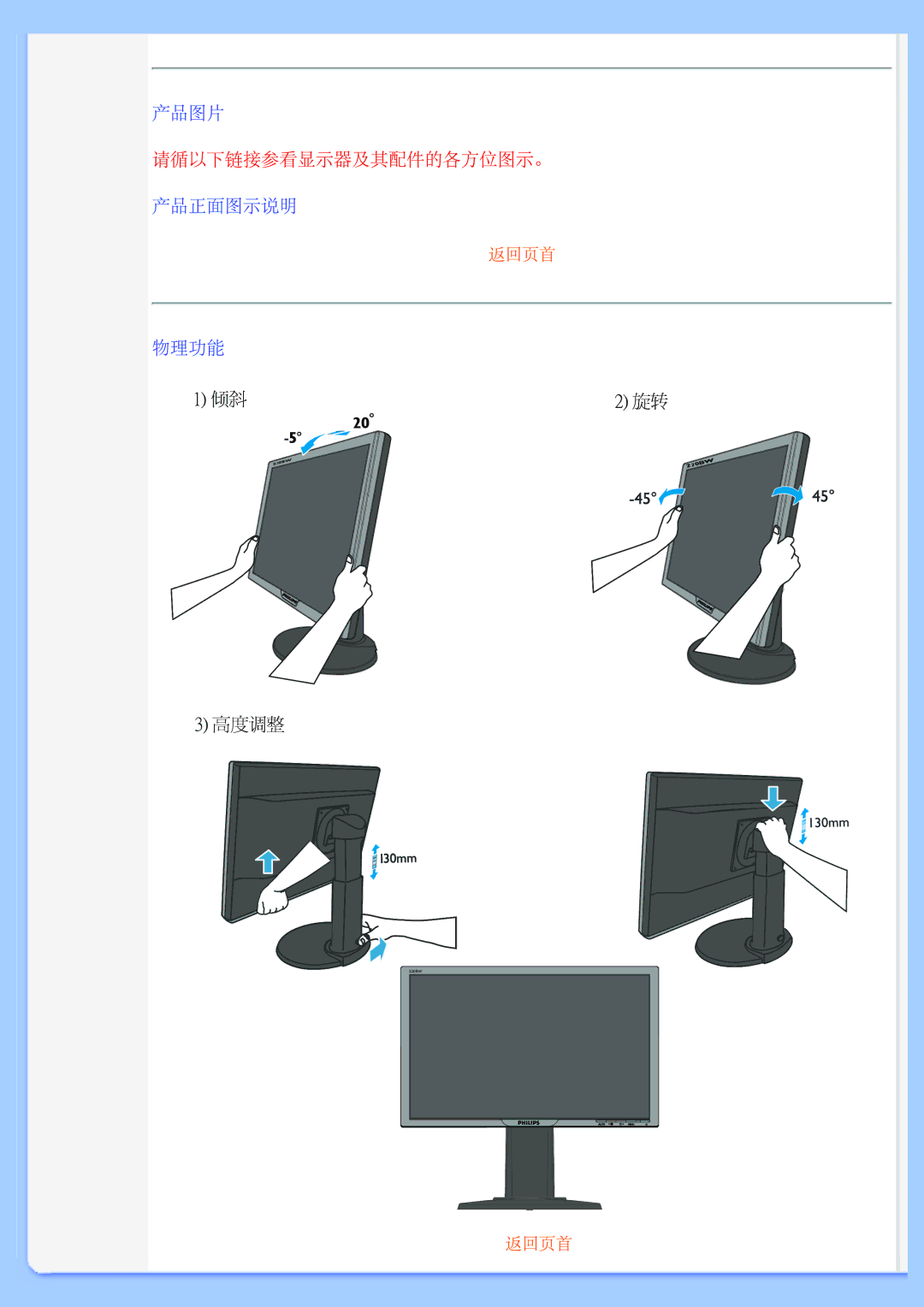 Philips 220BW user manual 高度调整 