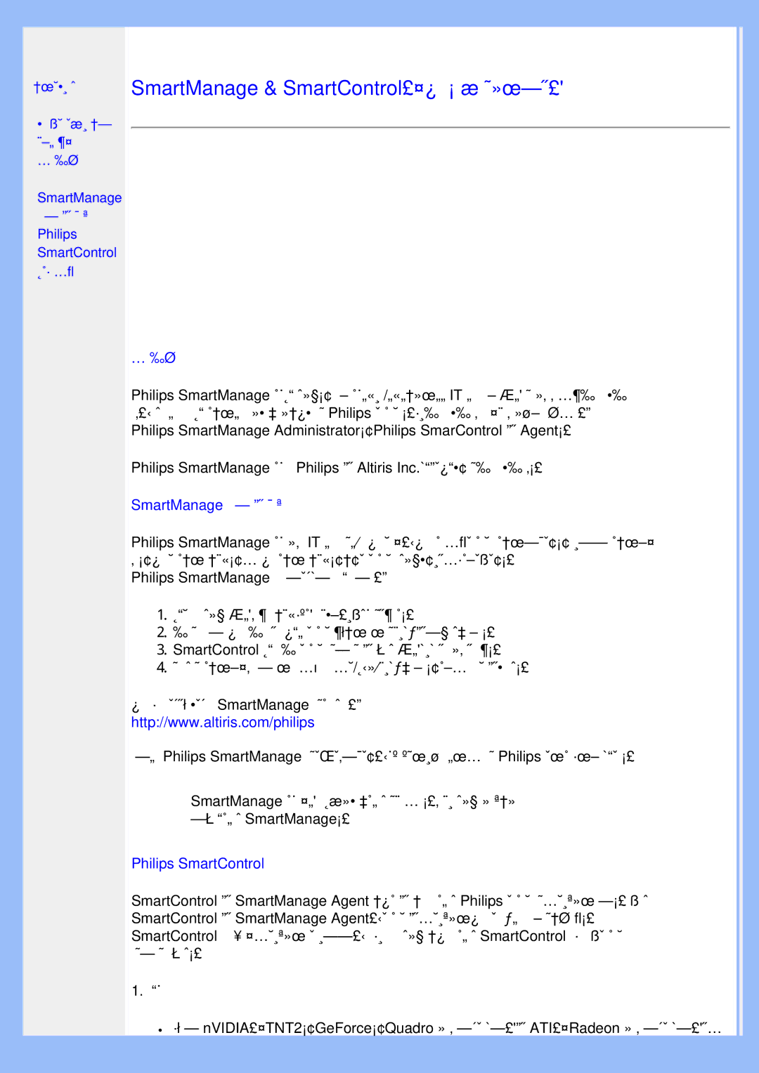 Philips 220BW user manual SmartManage & SmartControl（可选择的机型） 