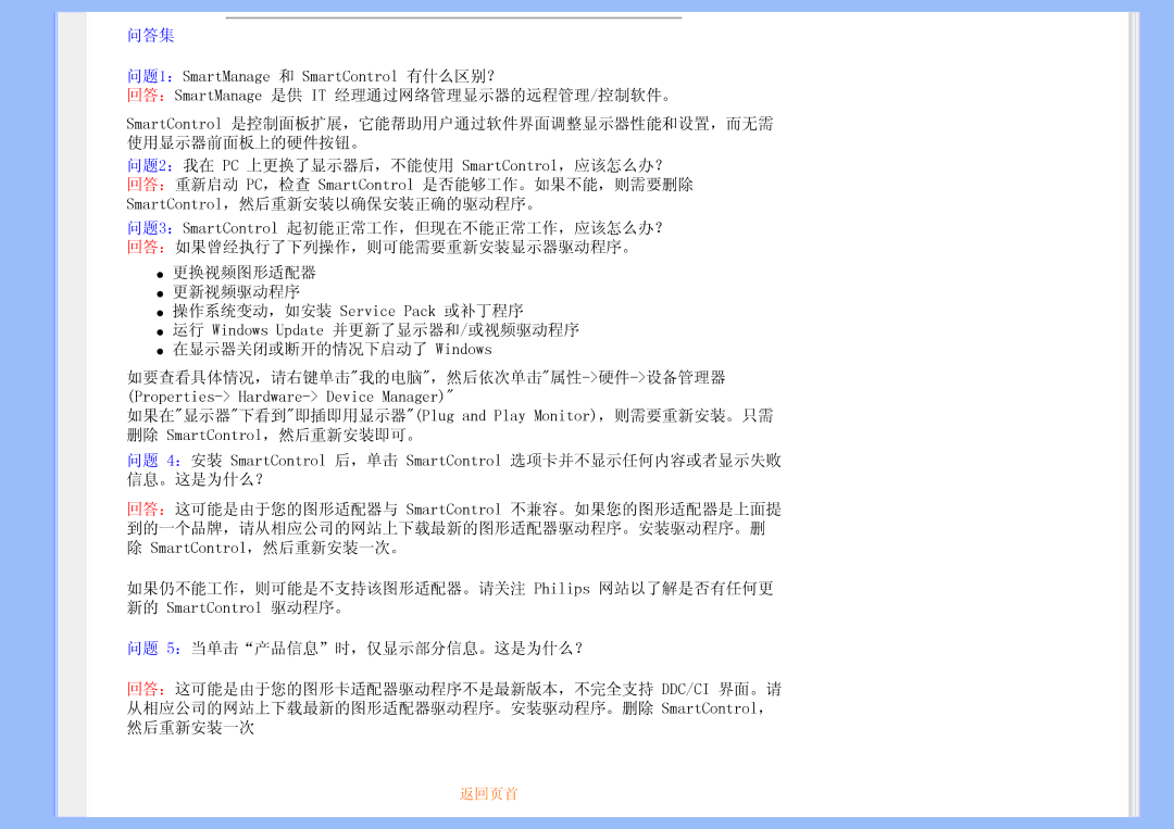 Philips 220BW user manual 问答集 