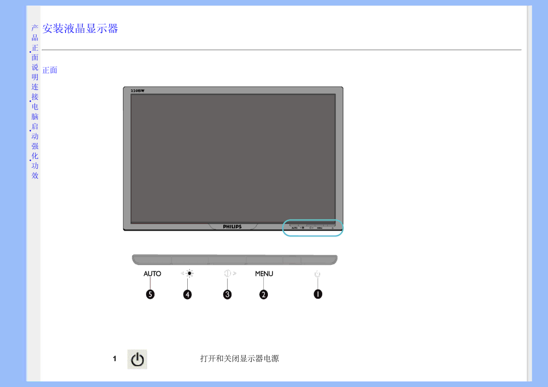 Philips 220BW user manual 安装液晶显示器 