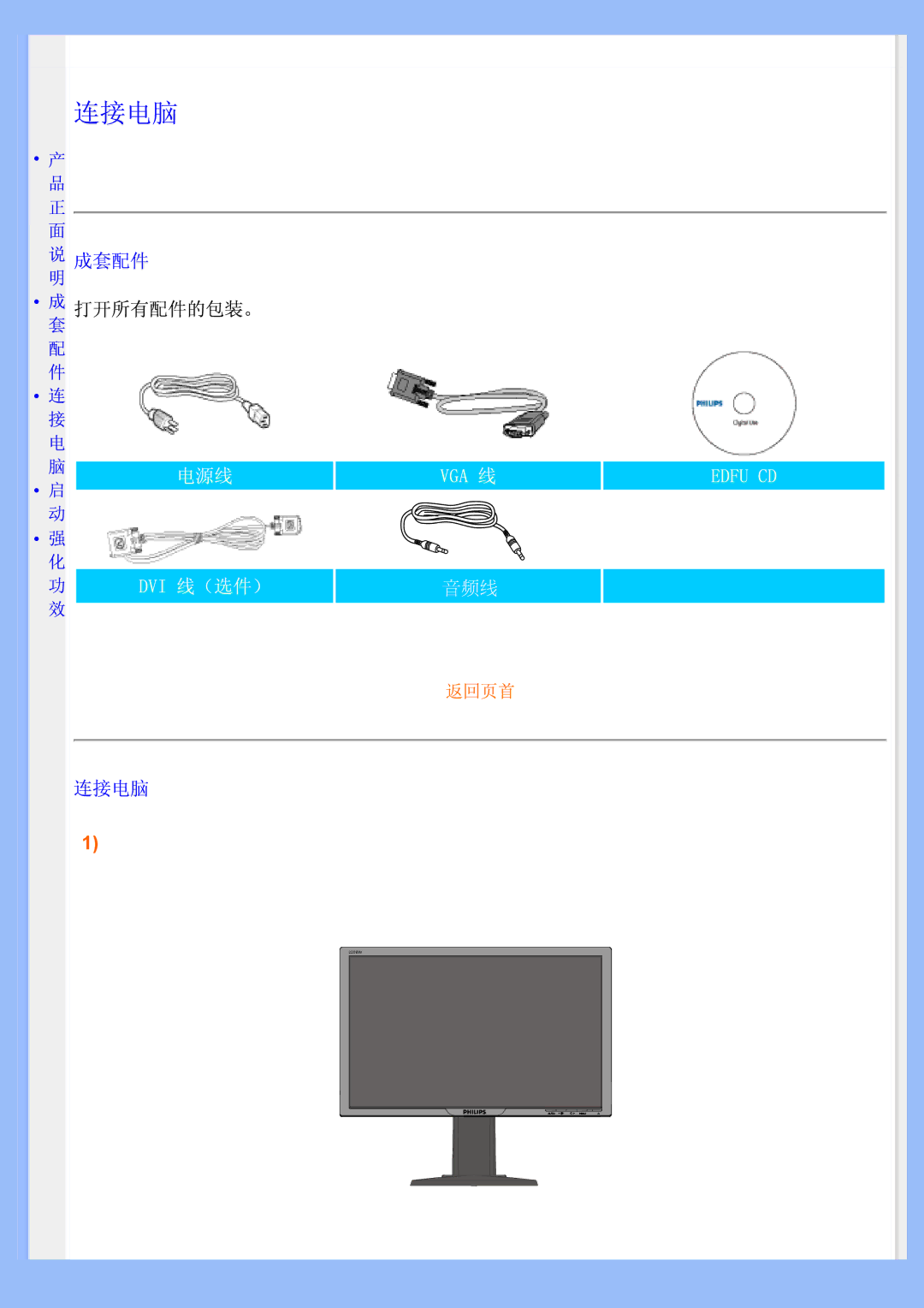 Philips 220BW user manual 音频线 