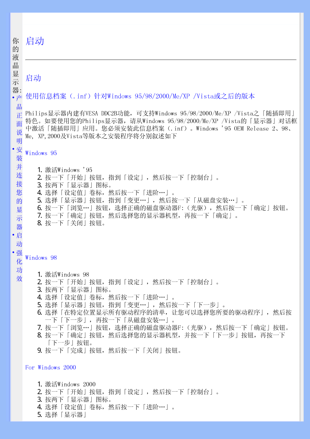 Philips 220BW user manual 使用信息档案（.inf）针对Windows 95/98/2000/Me/XP /Vista或之后的版本 