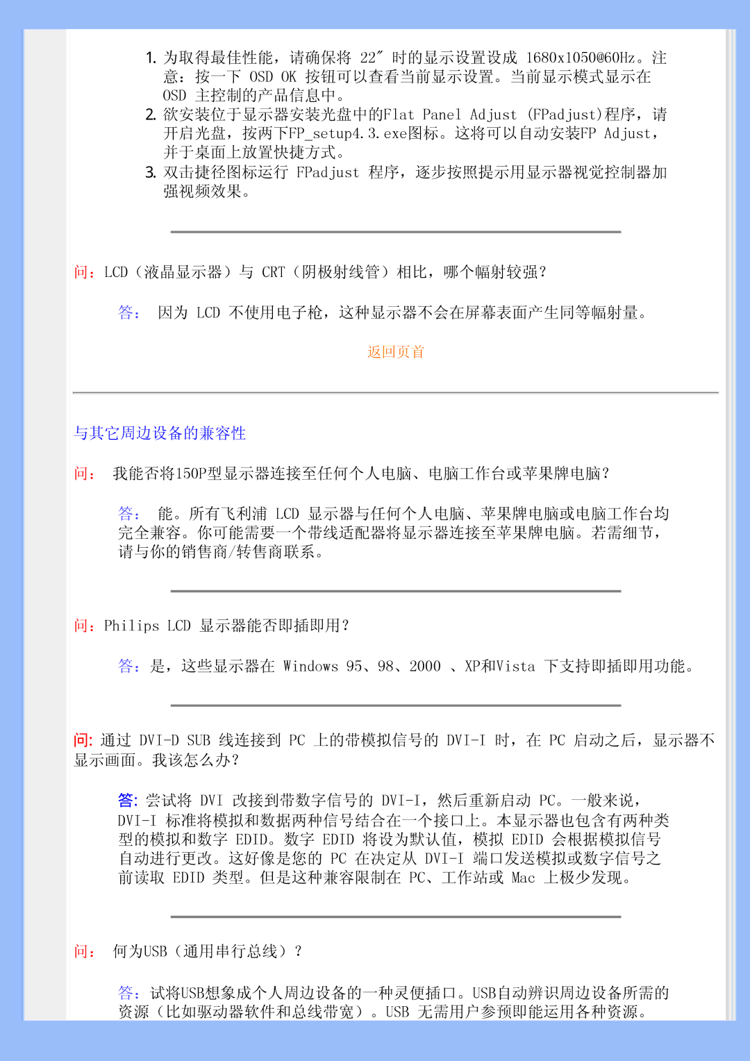 Philips 220BW user manual 与其它周边设备的兼容性, ： 我能否将150P型显示器连接至任何个人电脑、电脑工作台或苹果牌电脑？, ： 何为usb（通用串行总线）？ 