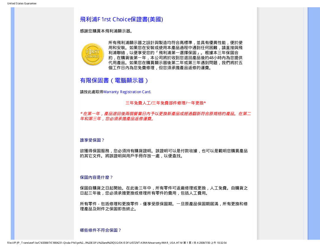 Philips 220BW9 user manual 飛利浦F1rst Choice保證書美國, 有限保固書（電腦顯示器） 