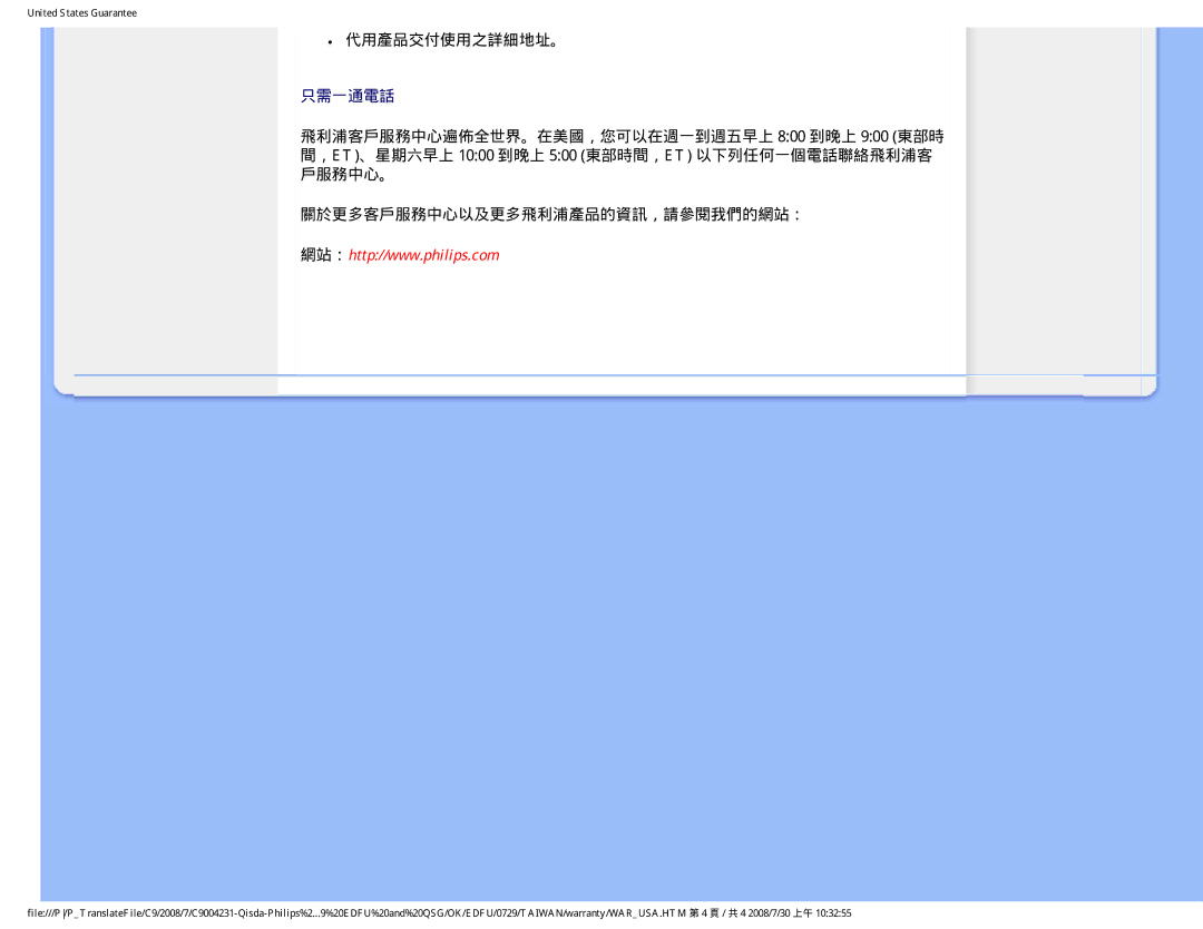 Philips 220BW9 user manual 代用產品交付使用之詳細地址。, 只需一通電話 