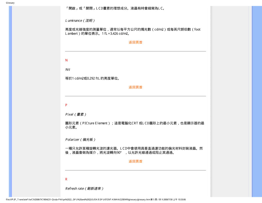 Philips 220BW9 user manual 「開啟」或「關閉」Lcd畫素的理想成分。液晶有時會縮寫為lc。, 等於1 cd/m2或0.292 ftL的亮度單位。 