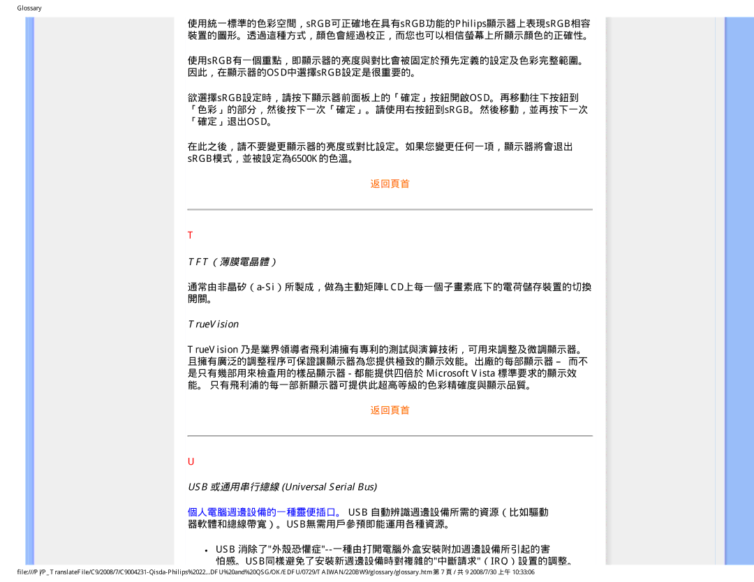 Philips 220BW9 user manual 通常由非晶矽（a-Si）所製成，做為主動矩陣LCD上每一個子畫素底下的電荷儲存裝置的切換 開關。, TrueVision 