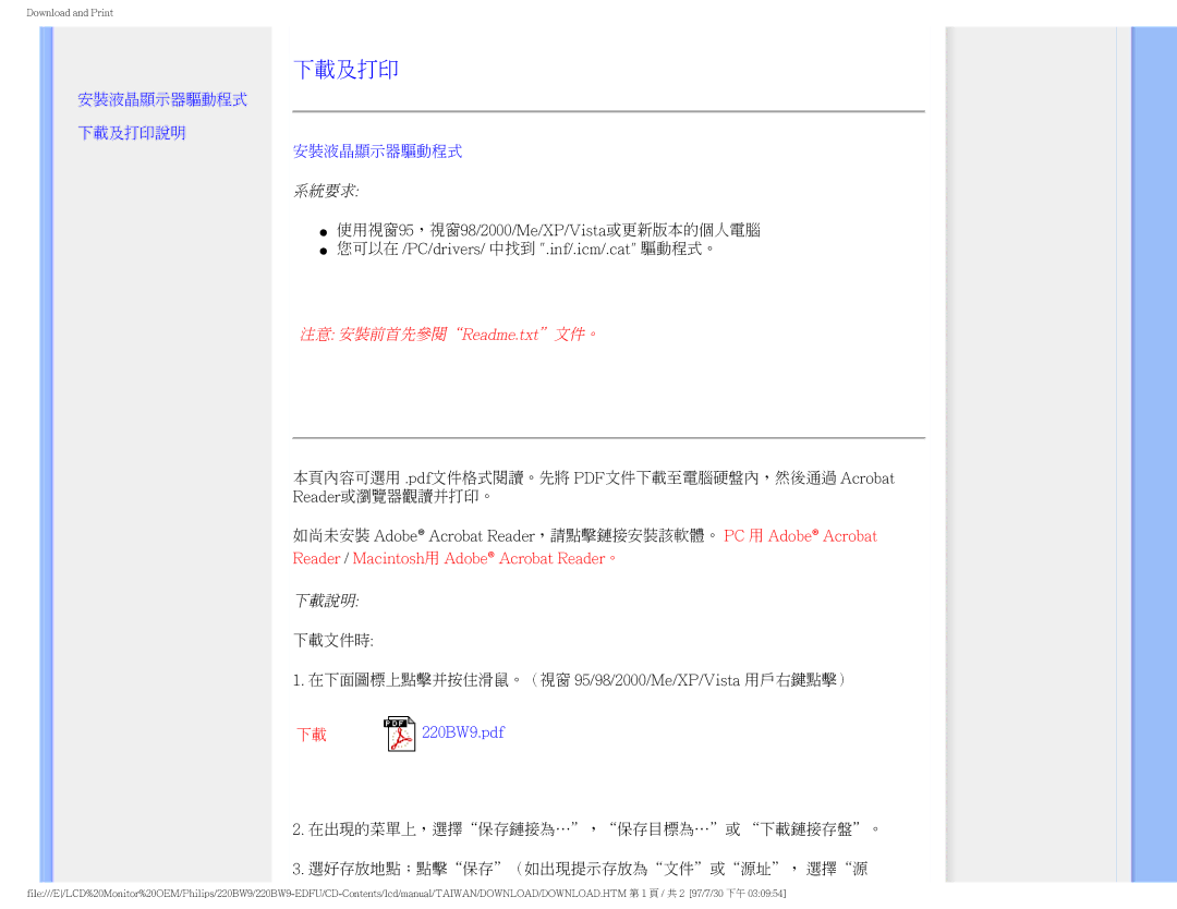 Philips 220BW9 user manual 安裝液晶顯示器驅動程式 下載及打印說明 